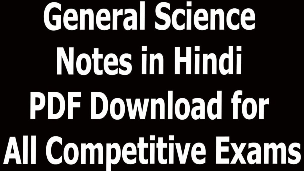General Science Notes in Hindi PDF Download for All Competitive Exams