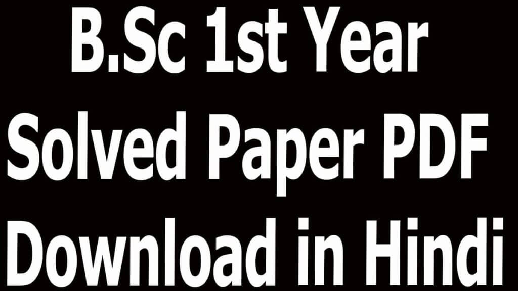 B.Sc 1st Year Solved Paper PDF Download in Hindi