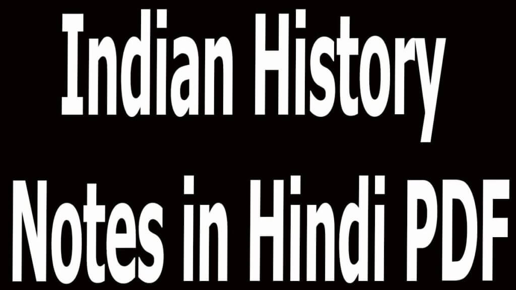 Indian History Notes in Hindi PDF