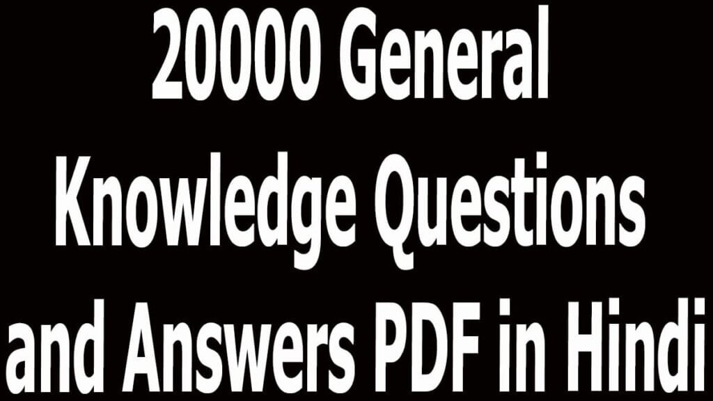 20000 General Knowledge Questions and Answers PDF in Hindi