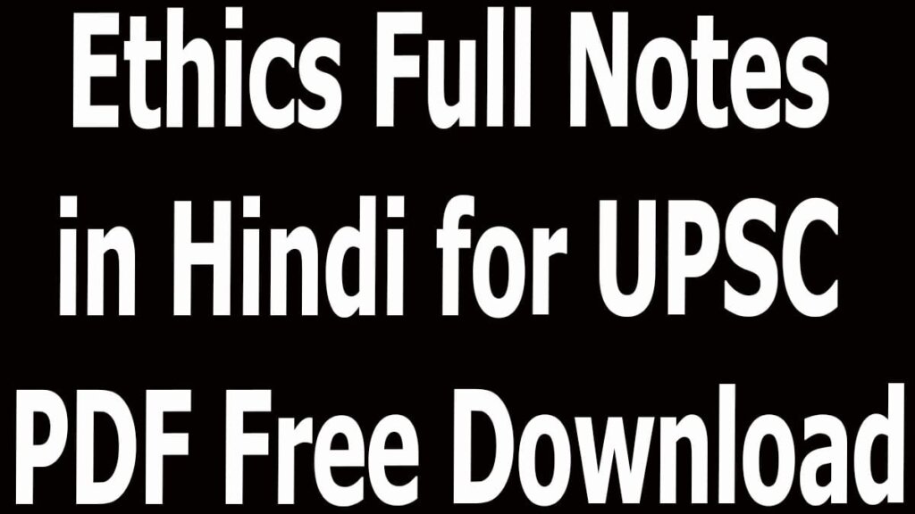 Ethics Full Notes in Hindi for UPSC PDF Free Download