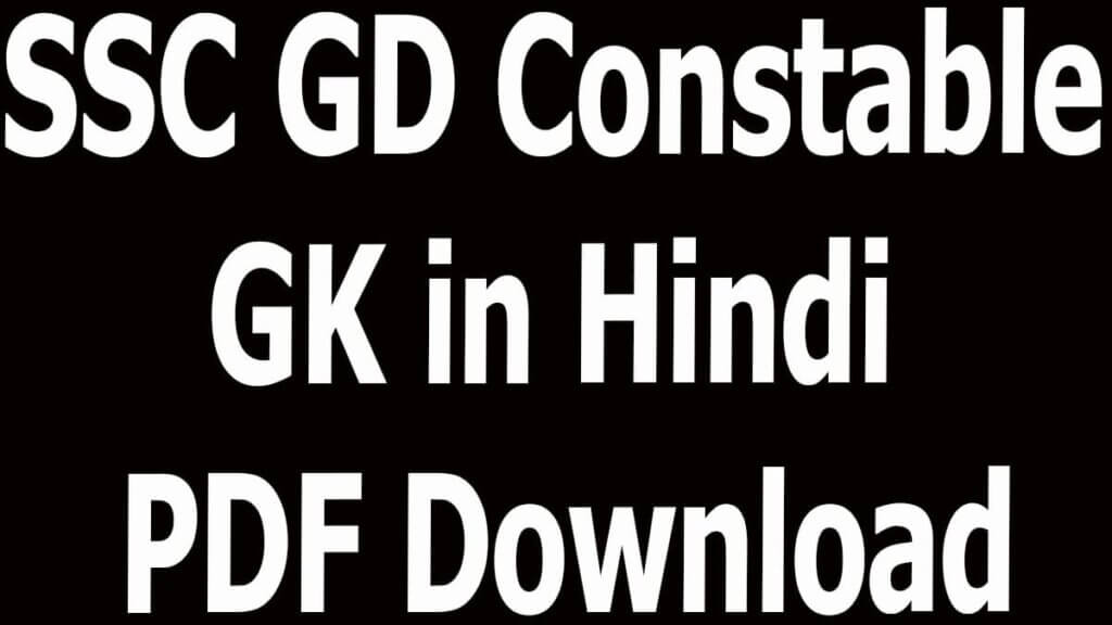 SSC GD Constable GK in Hindi PDF Download