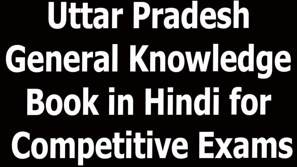 Uttar Pradesh General Knowledge Book in Hindi for Competitive Exams
