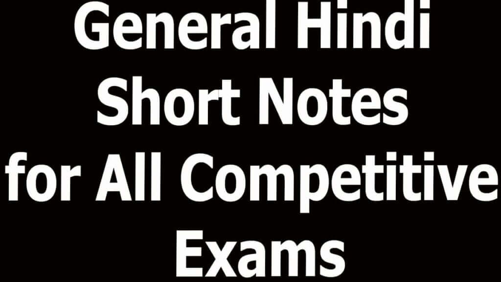 General Hindi Short Notes for All Competitive Exams
