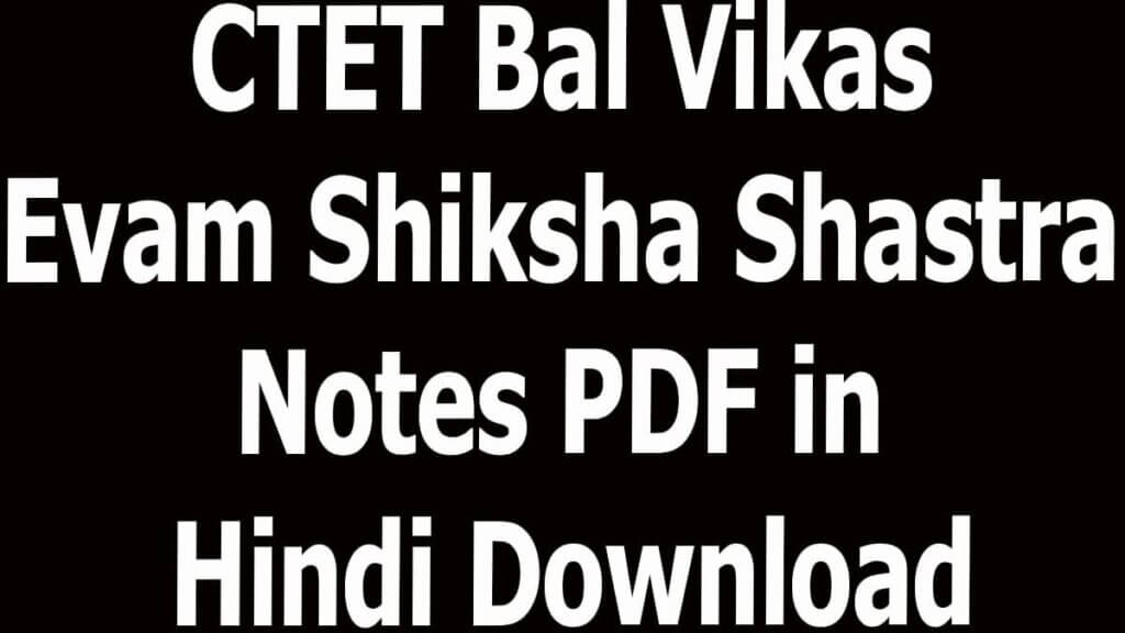 CTET Bal Vikas Evam Shiksha Shastra Notes PDF in Hindi Download