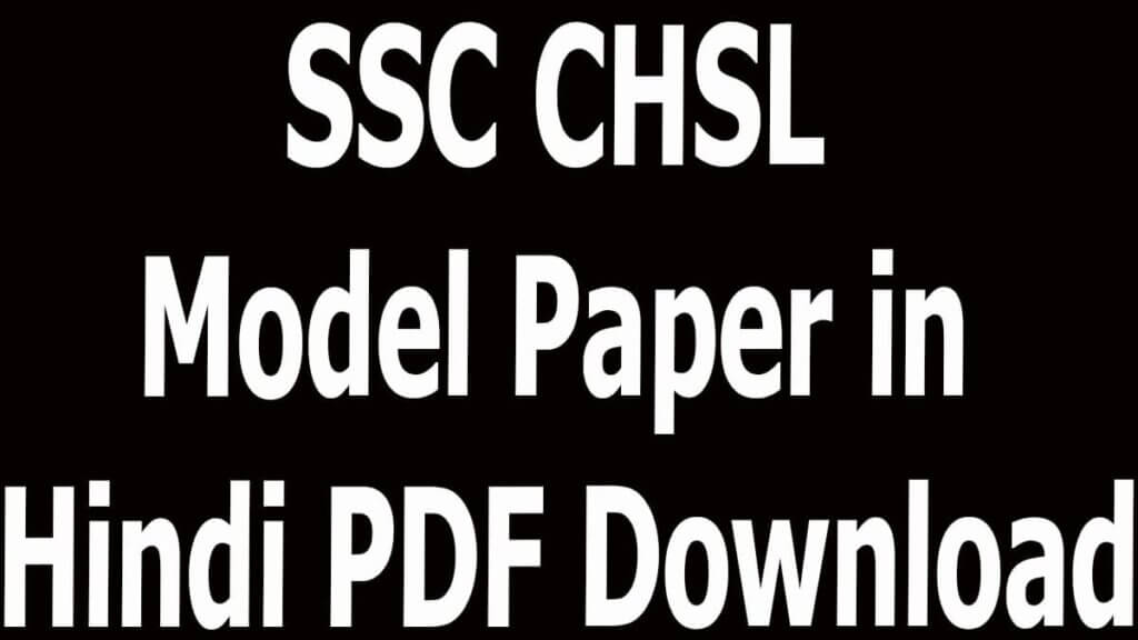 SSC CHSL Model Paper in Hindi PDF Download