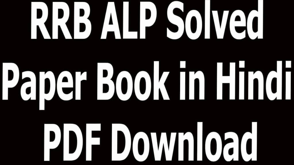 RRB ALP Solved Paper Book in Hindi PDF Download