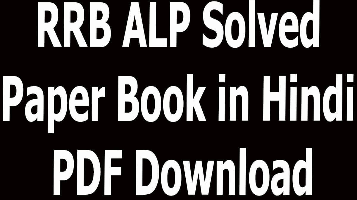 RRB ALP Solved Paper Book in Hindi PDF Download