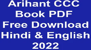 Arihant CCC Book PDF Free Download in Hindi & English 2022