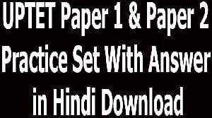 UPTET Paper 1 & Paper 2 Practice Set With Answer in Hindi Download