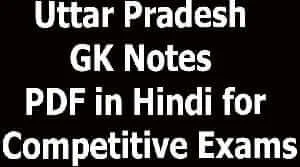 Uttar Pradesh GK Notes PDF in Hindi for Competitive Exams