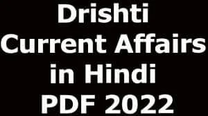 Drishti Current Affairs in Hindi PDF 2022